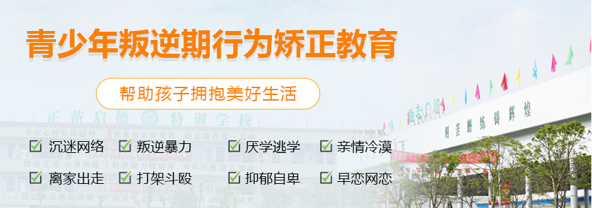 甘肃陇南地早恋厌学孩子管教学校哪家口碑好(厌学叛逆孩子封闭式管教学校)(图3)