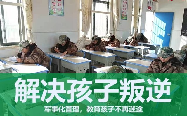 逃学厌学孩子改造教育地址电话_【习惯养成】今日推荐(图1)