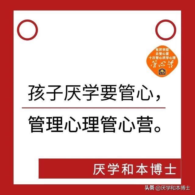 高中生出现厌学怎么办(高中生极度厌学怎么办)(图1)