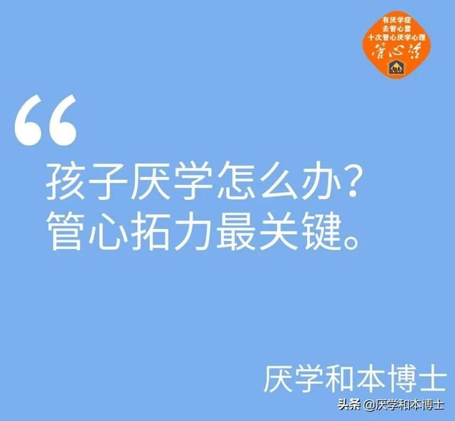 高中生出现厌学怎么办(高中生极度厌学怎么办)(图2)